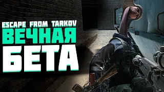 КОГДА-НИБУДЬ ESCAPE FROM TARKOV ВЫЙДЕТ В РЕЛИЗ