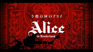 아리스인보더랜드 l Alice in Borderland Opening