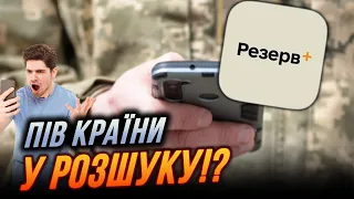 😱У РЕЗЕРВ+ у розшуку навіть ВІЙСЬОКВІ! Міноборони все пояснили, Нова правда про мобілізацію