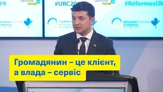 «Громадянин – це клієнт, а влада – сервіс» - Президент Зеленський | Канада, Торонто, 2019