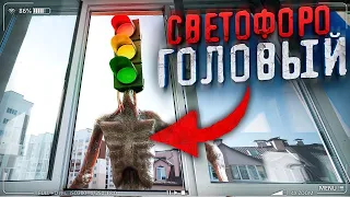 НЕ ПИШИ СВЕТОФОРОГОЛОМУ В 3:00 ЧАС НОЧИ! *ОН ВРАГ СИРЕНОГОЛОВОГО* Потусторонние