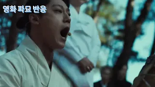 [파묘] 전세계 영화관에서 다시 한국 영화의 무서운 영향력을 보여주는 파묘 해외반응 #파묘