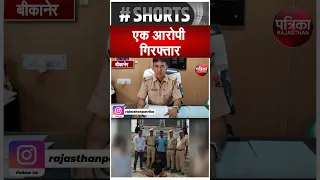 Bikaner: 1 करोड़ का डोडा पोस्त पकड़ा... | Rajasthan Crime News | Rajasthan Patrika