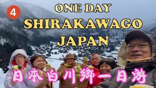 One day in Shirakawago and Ainokura,  Japan | 大舅父去白川乡 | NOHI BUS | SHIRAKAWAGO & AINOKURA BUS TOUR