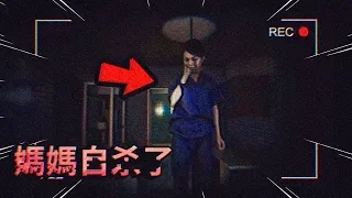 媽媽，上吊自殺了！令人精神崩潰的日本恐怖遊戲！ | おかえり 歡迎回家 【紙魚】