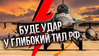 ❗️Щойно повідомили! F-16 ВЖЕ НА ПІДХОДІ В УКРАЇНУ. А новий дрон на 3000 км атакує Сибір