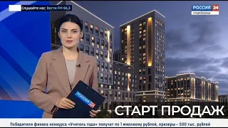 Вчера ГК «ЮгСтройИнвест» объявила о старте продаж дизайн-квартала “Высота” в Ставрополе.