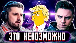 HARD PLAY СМОТРИТ РАЗОБЛАЧЕНИЕ ПРЕДСКАЗАНИЙ СИМПСОНОВ