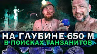 Танзанитный  город - Мерерани. Внутри шахты. ТАНЗАНИЯ. Где дешевле брать сырье?