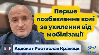 Перше рішення суду про позбавлення волі за ухилення від мобілізації