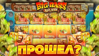 ВТОРОЙ РАЗ смог пройти бонуску в BIG BASS SPLASH ?! Это занос ?