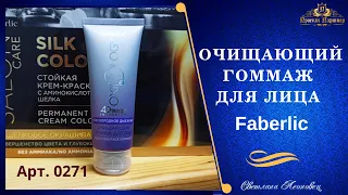 Гоммаж  Faberlic. Кому лучше им пользоваться