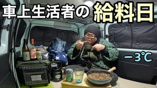 【車上生活者】YouTube収益で大豪遊…和牛牛丼を爆食