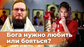 Бога нужно любить или бояться? Священник Антоний Русакевич