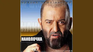 Наколочка