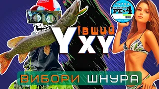 Уху Ївші НИТКИ І ФЛЮРИ