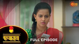 Kanyadan - Full Episode |09 Nov 2023  | Marathi Serial | Sun Marathi