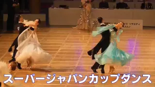 スーパージャパンカップ 2023 Final Viennese Waltz プロフェッショナル・スタンダード決勝