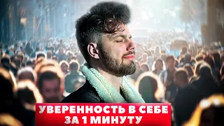 Почему ты не чувствуешь уверенность в себе?