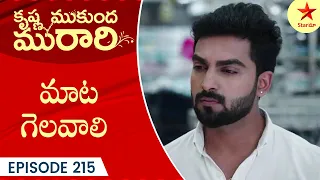 Krishna Mukunda Murari - Episode 215 Highlight 2 | Telugu Serial | Star Maa Serials | Star Maa