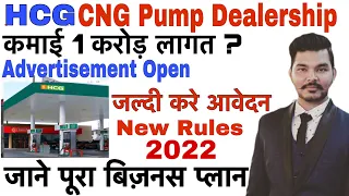 CNG pump business idea 2022 | CNG pump dealership | petrol pump kaise khole | Petrol pump dealership