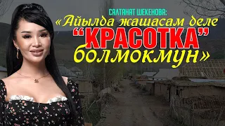 Жаңы долбоордо хайп ханышасы - Салтанат Шекенова