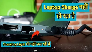 laptop Charge नहीं हो रहा है | Laptop Charging Problem & Solutions