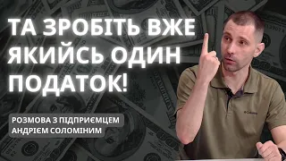 💲 Або платіть податки – або не їздіть по асфальту | Актуально з Андрієм Соломіним