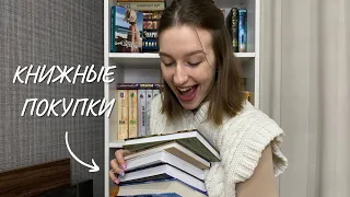 КНИЖНЫЕ ПОКУПКИ 🤍 | часть 1