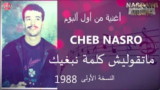 CHEB NASRO matgoliych kalmat nabghik | شاب نصرو ماتقوليش كلمة نبغيك