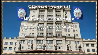 С наступающим ДНЕМ Студента. Гимн студентов  МВТУ им. Н.Э.Баумана ( iClone 8)