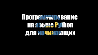 08. Составление алгоритмов