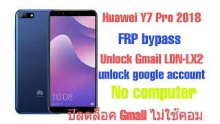 ปลดล็อค Gmail Huawei y7 Pro 2018 ง่ายๆ Unlock FRP Y7 Pro 2018 LDN-LX2