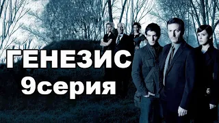 Захватывающий Триллер! 9 серия/Испанский сериал