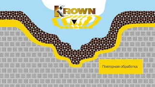 Как работает KROWN? I Почему KROWN может приобретать псевдосухой вид?