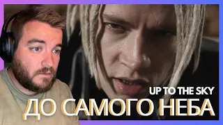 It's about time! | ДО САМОГО НЕБА / Up to the sky | SHAMAN | First time reaction