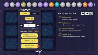 НАШЕЛ САМЫЙ КРУТОЙ БАГ НА САЙТЕ SKYCARD!!!