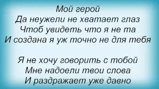 Слова песни Даша Русакова - Монотонное да