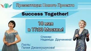 18 Мая! Запуск Акции + Заработок в интернете! Доходы от 1000$ в месяц! Начало в 17:10 Москвы!