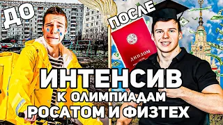 Возьми БВИ за 12 ДНЕЙ! Уникальный Авторский Интенсив к Олимпиаде Росатом и Физтех по физике 2024