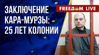 Срок для Кара-Мурзы. Как обойти цензуру в РФ? Канал FREEДОМ