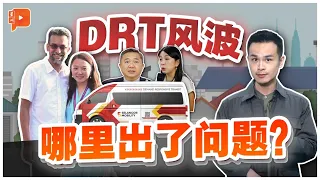 4分钟看懂“DRT”是什么？为何杨巧双丈夫卷入风波？