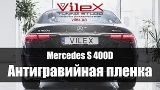 Оклейка автомобиля Mercedes-Benz S-Class W223 | Антигравийная пленка