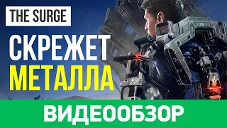 Обзор игры The Surge