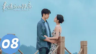 ENG SUB [The Furthest Distance] EP08 Yunsheng pursued Su Ying, Su Ying met her first boyfriend again