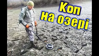 Знахідки на пересохшому озері. Жменька монет, золото?!??