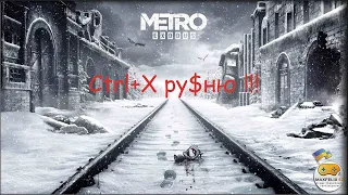 Metro Exodus. Нищимо рашистів на землі та під землею. Стрім українською.