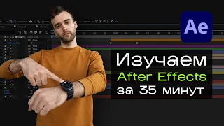 Learn the basics of After Effects in 35 minutes. Mini course for beginners