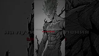 Garou #garou #opm #anime #гароу #ванпанчмен #edit