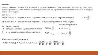 08  Формула полной вероятности  Задачи